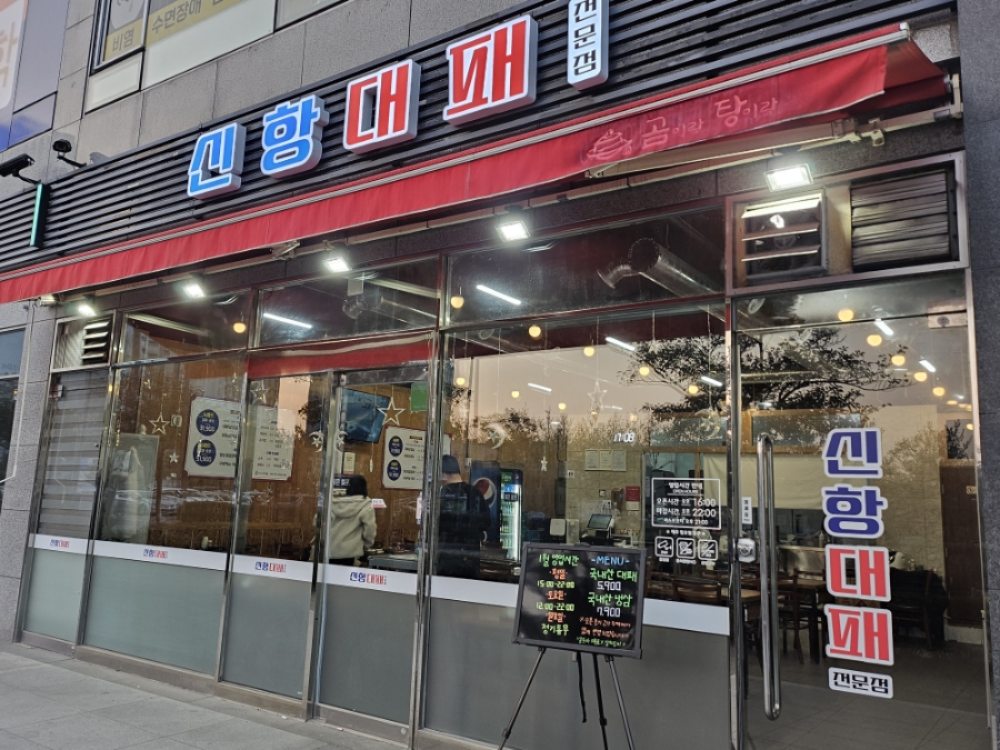 신항대패 이미지