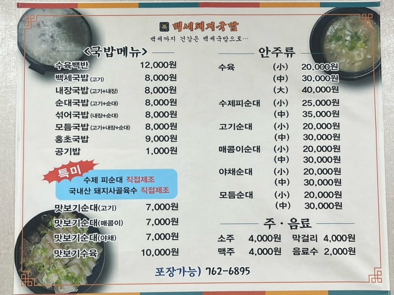 백세돼지국밥 이미지