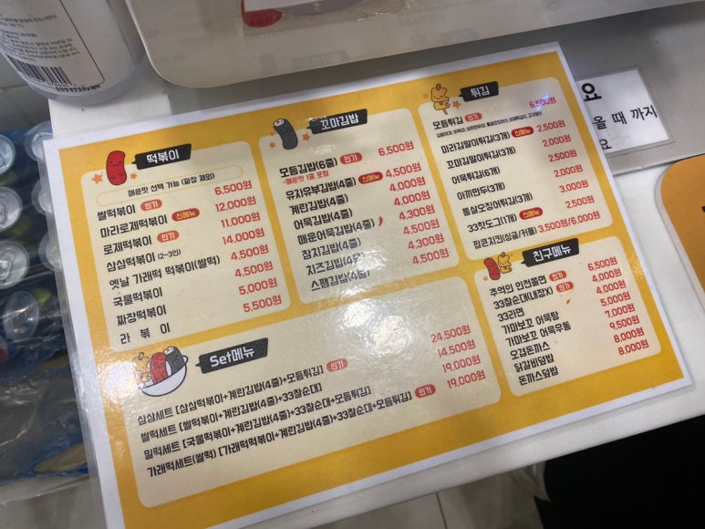 33떡볶이포레스티아점 이미지