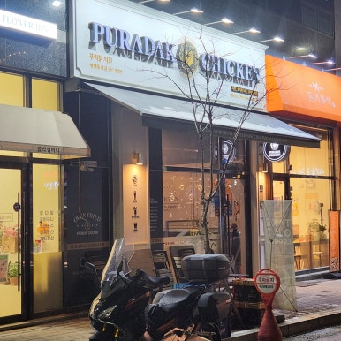 푸라닭 평택동삭점 이미지