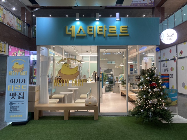 네스티타르트 이미지