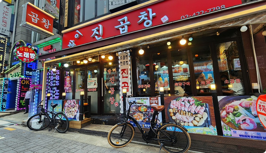 방이소곱창 이미지