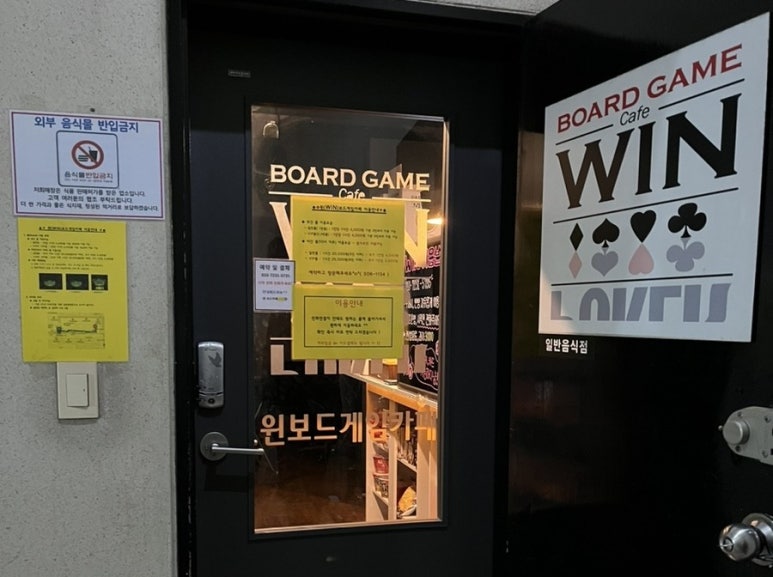 윈보드게임카페 이미지