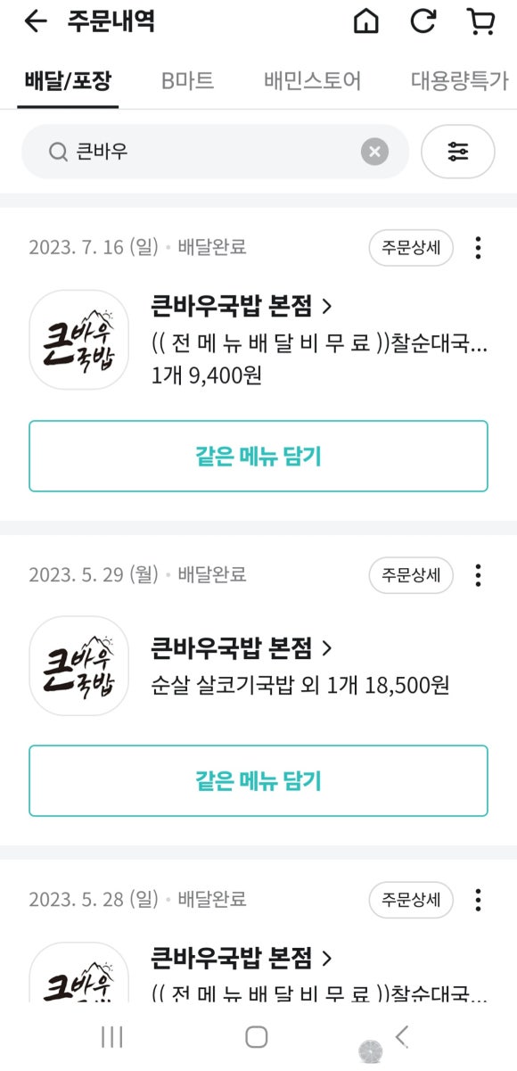큰바우국밥 이미지