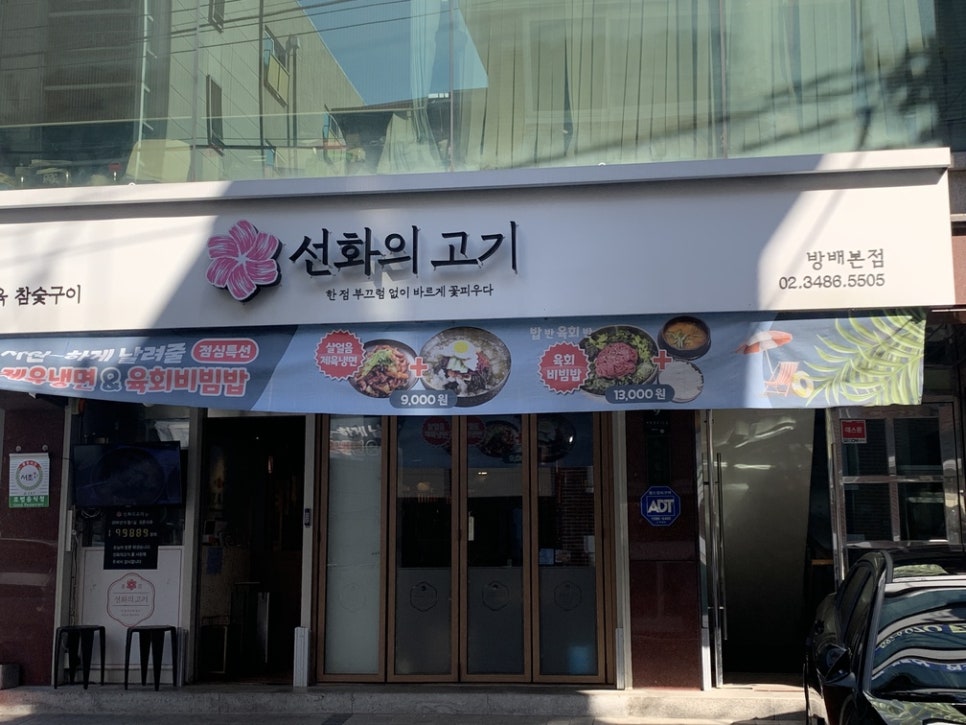 방배고기 이미지