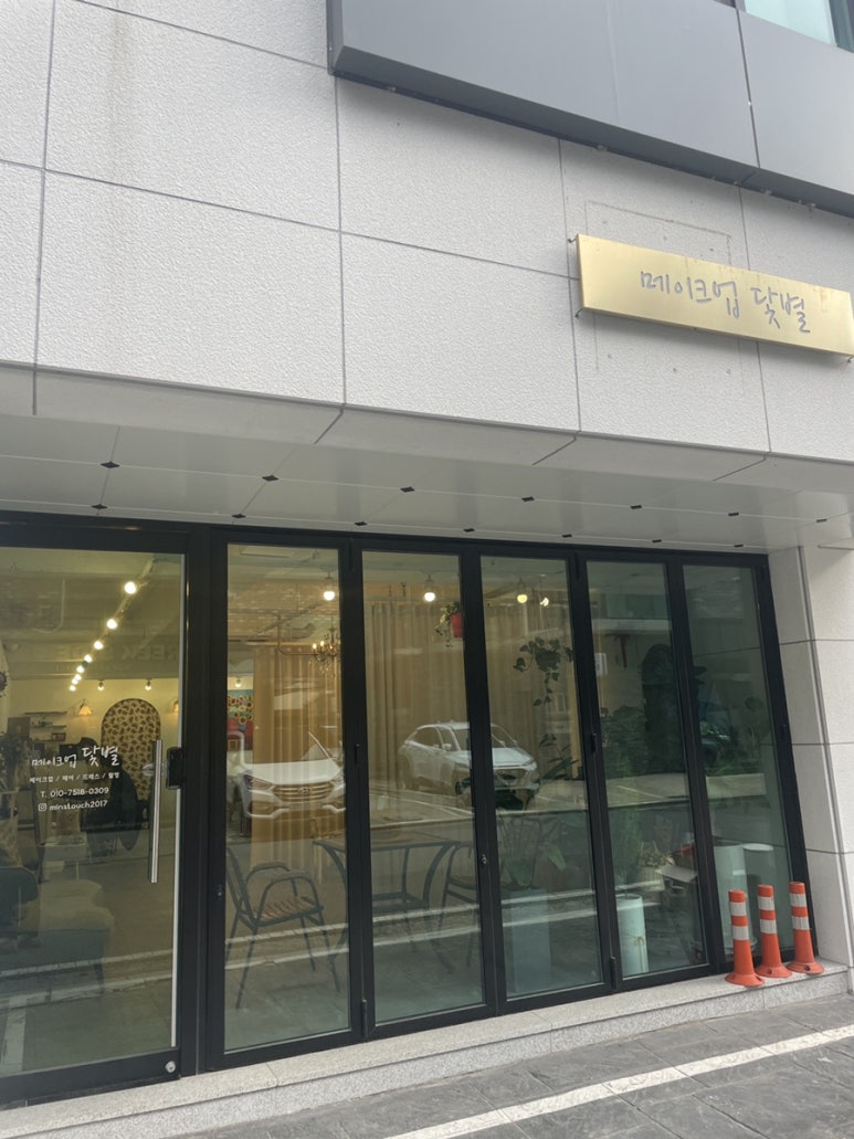 메이크업닻별 이미지