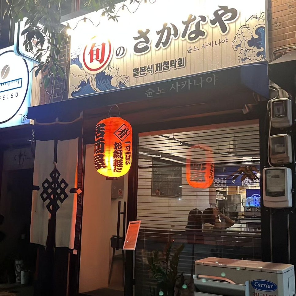 슌노사카나야 이미지