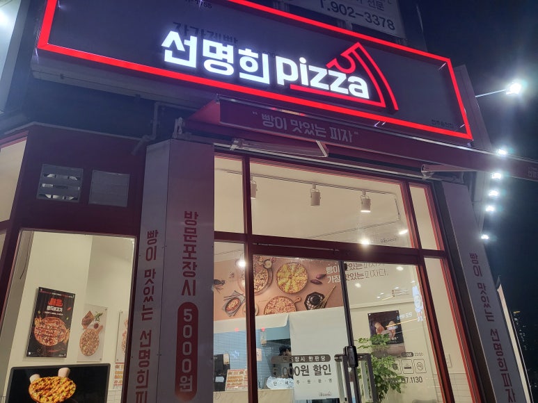 자가제빵선명희피자전주 이미지