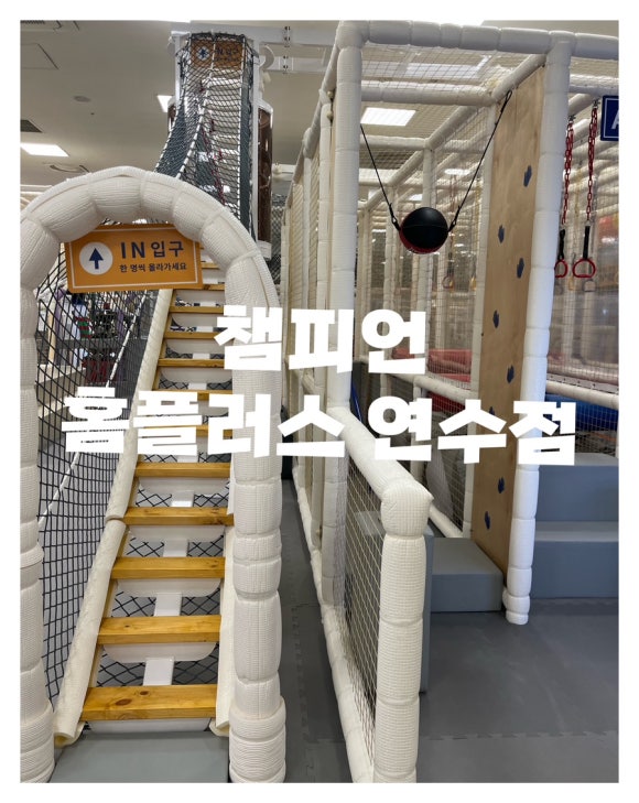 챔피언 인천연수점 이미지