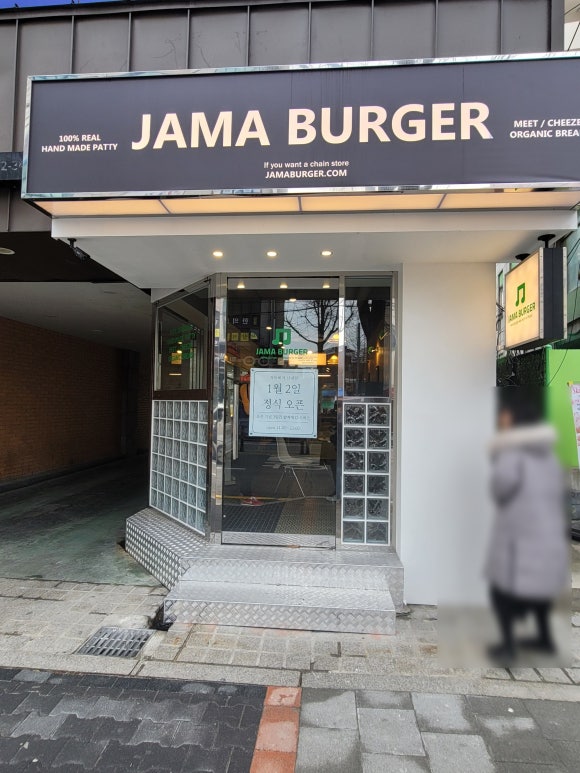 자마버거(JAMA BURGER) 이미지