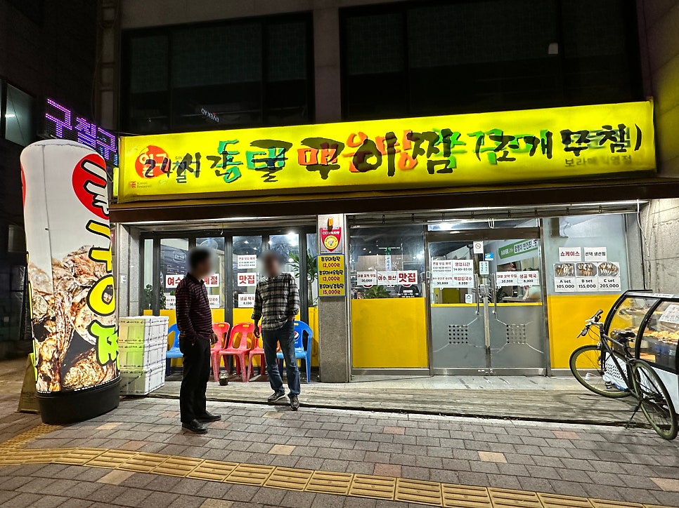 일구칠구동태매운탕 이미지