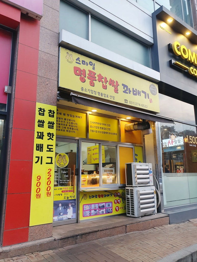 스마일명품찹쌀꽈배기&커피 이미지