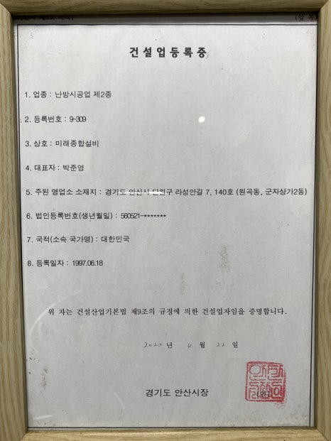 미래종합가스 이미지