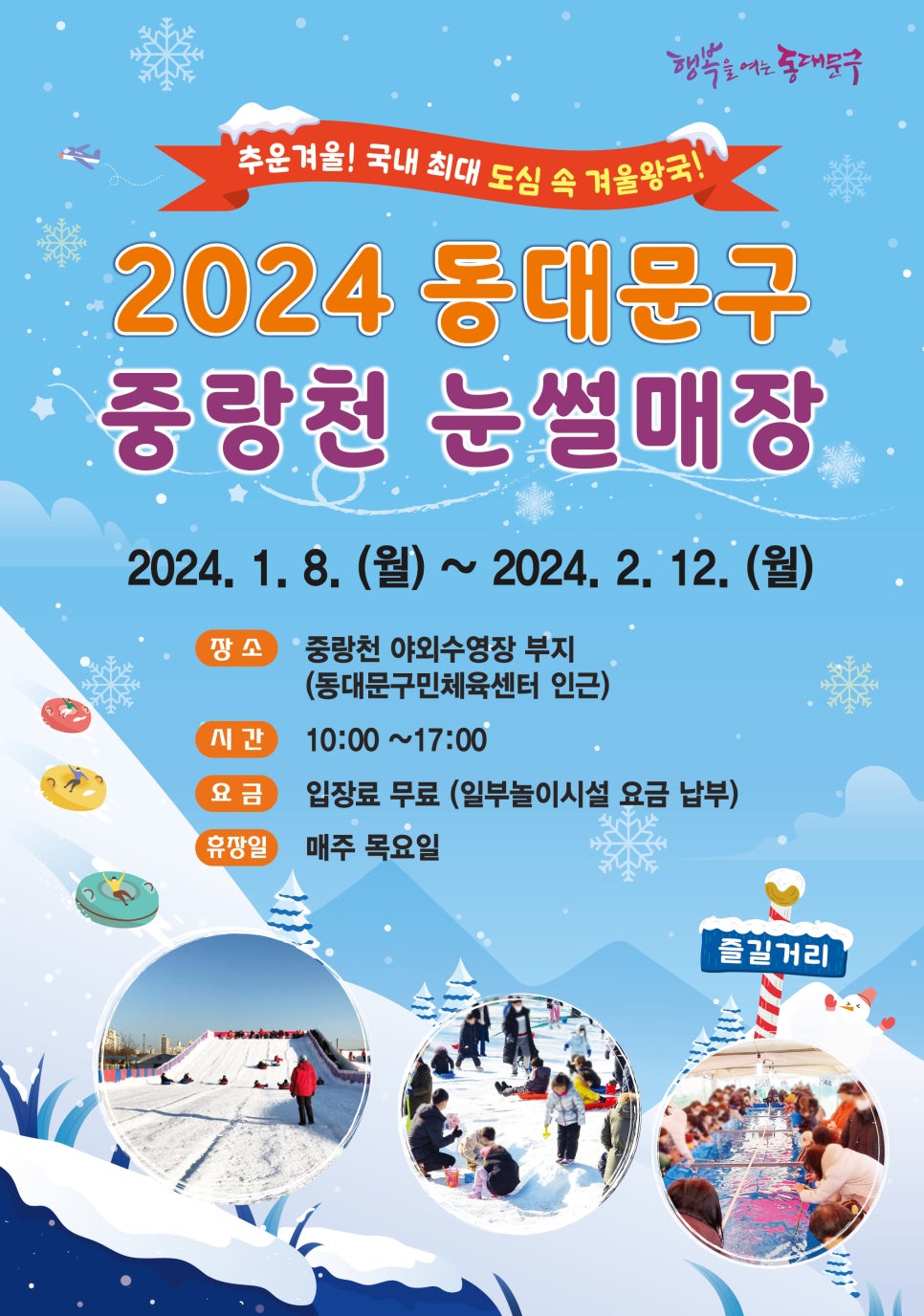 동대문구 눈썰매장 이미지