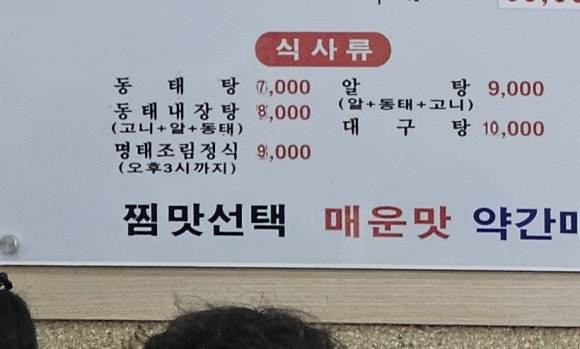 옹골찬아구동태해물찜탕 이미지