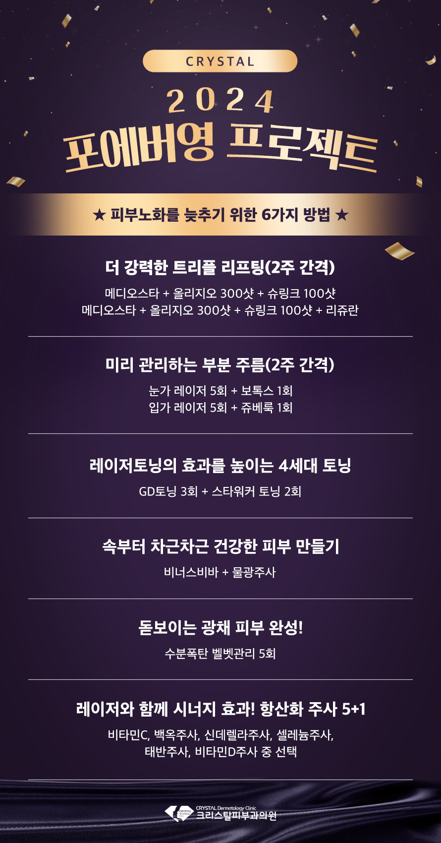 크리스탈피부과의원 이미지