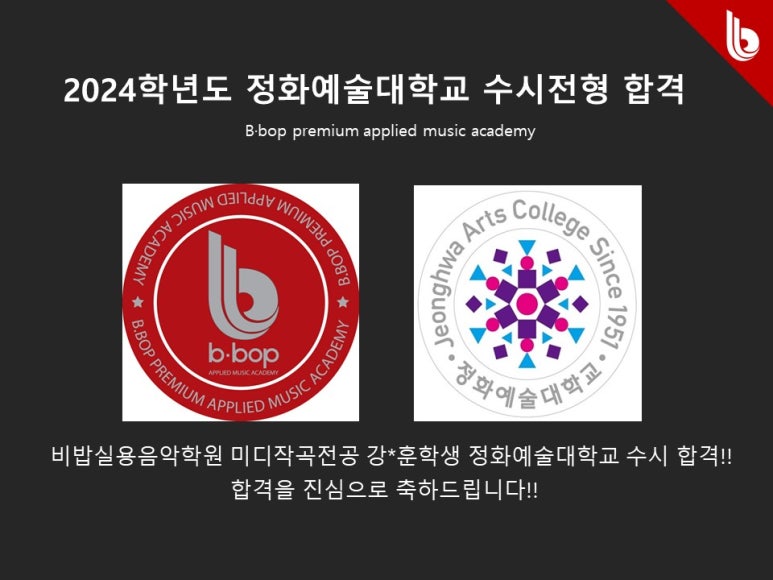 비밥실용음악학원 이미지
