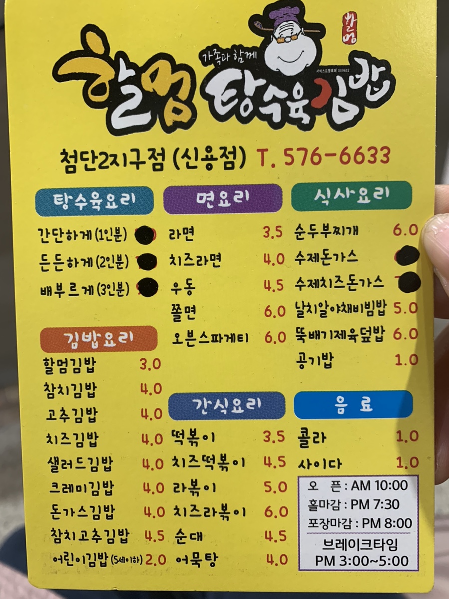 할멈탕수육 이미지