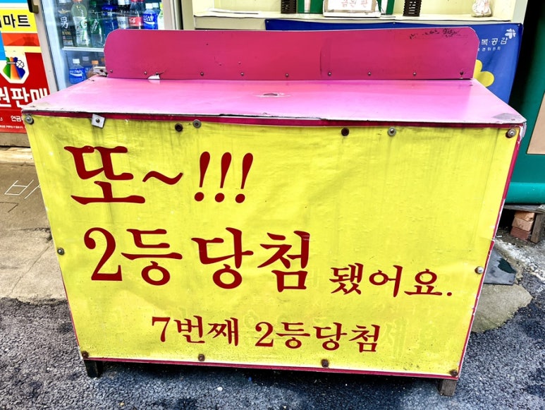 우리복권마트 이미지