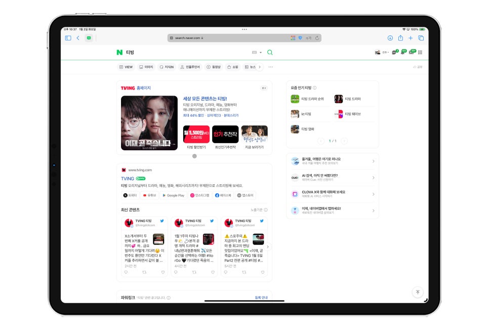 티빙 한달무료로 시작는 네이버 플러스 멤버십로 해결하세요. 이미지 3