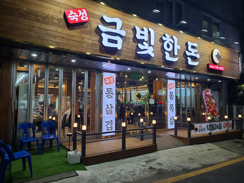 금빛한돈 이미지