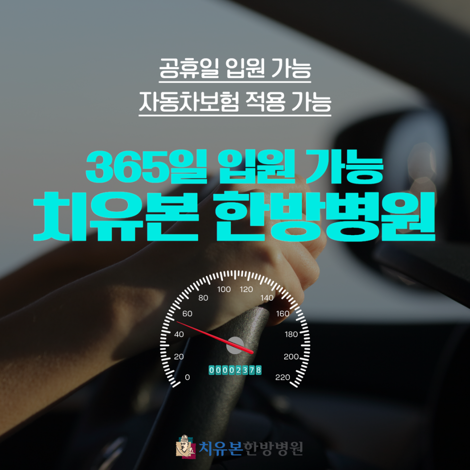 치유본한방병원 이미지
