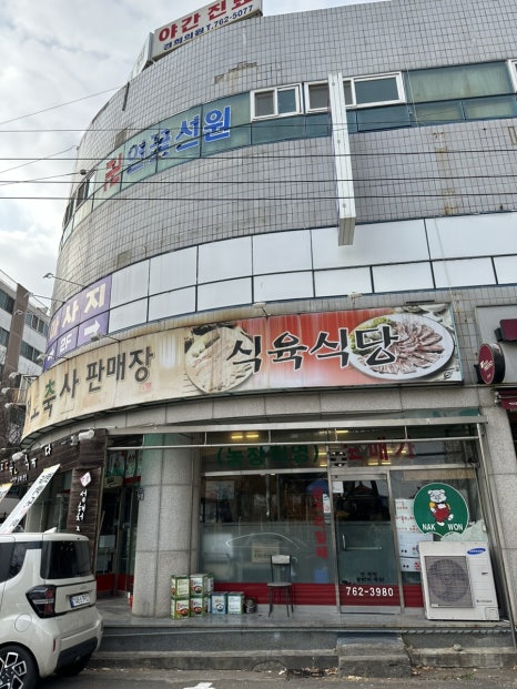 정도축산식육식당 이미지