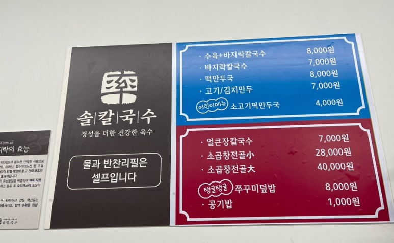 솔칼국수 이미지