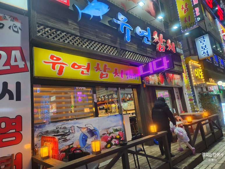 유연참치 이미지