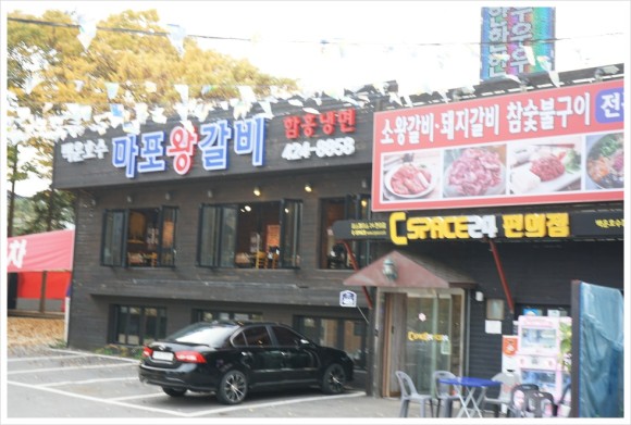 마포왕갈비 이미지
