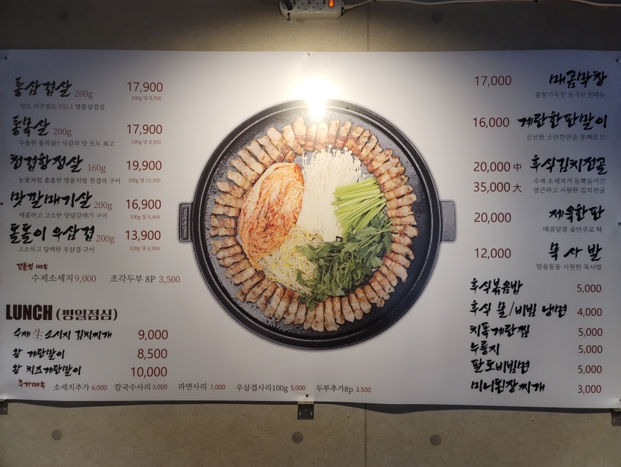 아랑솥뚜껑삼겹살 이미지