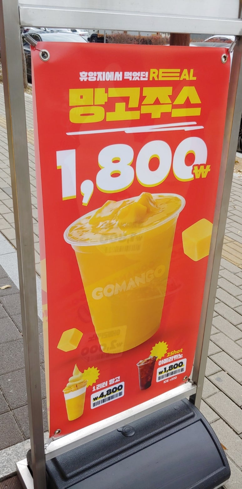 고망고 루원시티점 이미지
