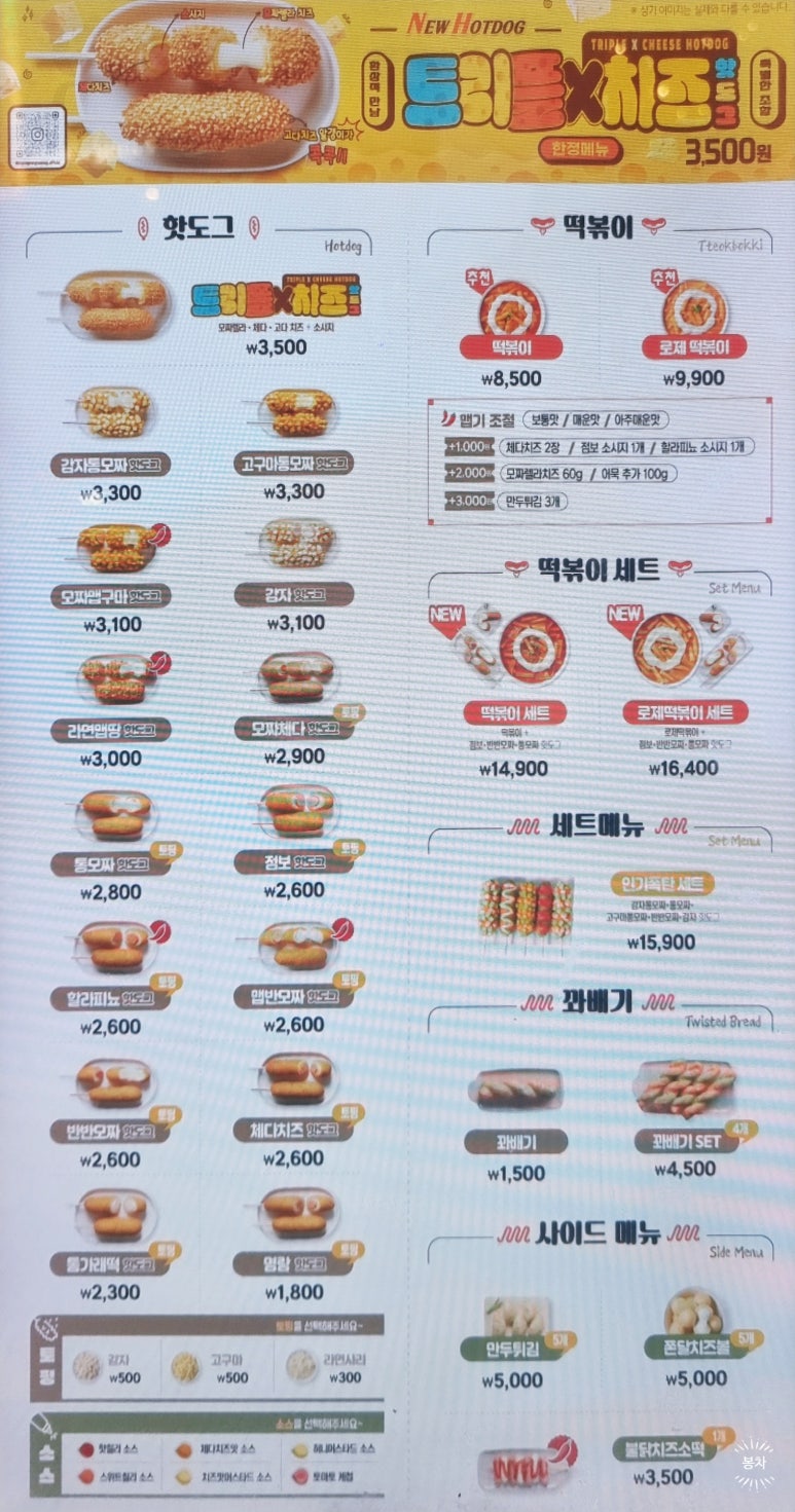 명랑핫도그울산대점 이미지