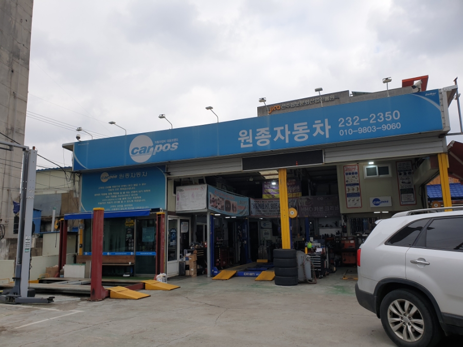 원종자동차 이미지