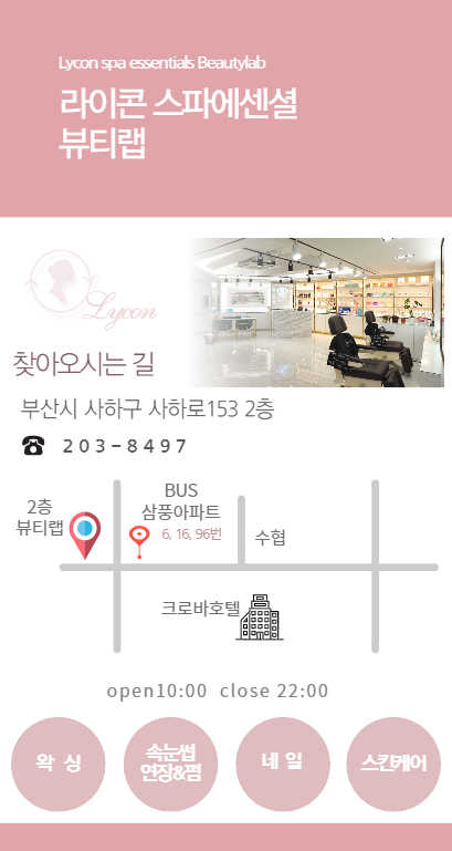 라이콘 스파에센셜 뷰티랩 이미지