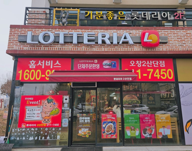 롯데리아오창2 이미지