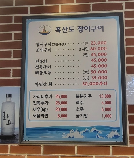흑산도장어구이 이미지
