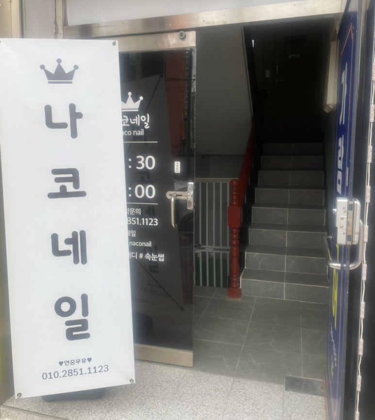 나코네일 이미지
