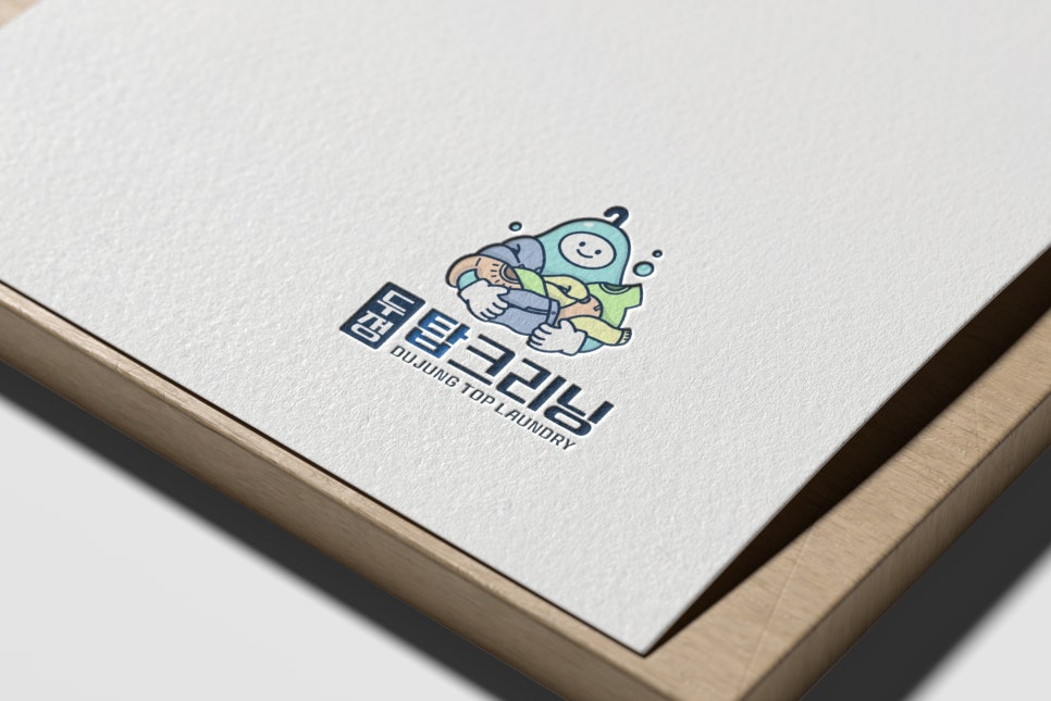 아름세탁소 이미지