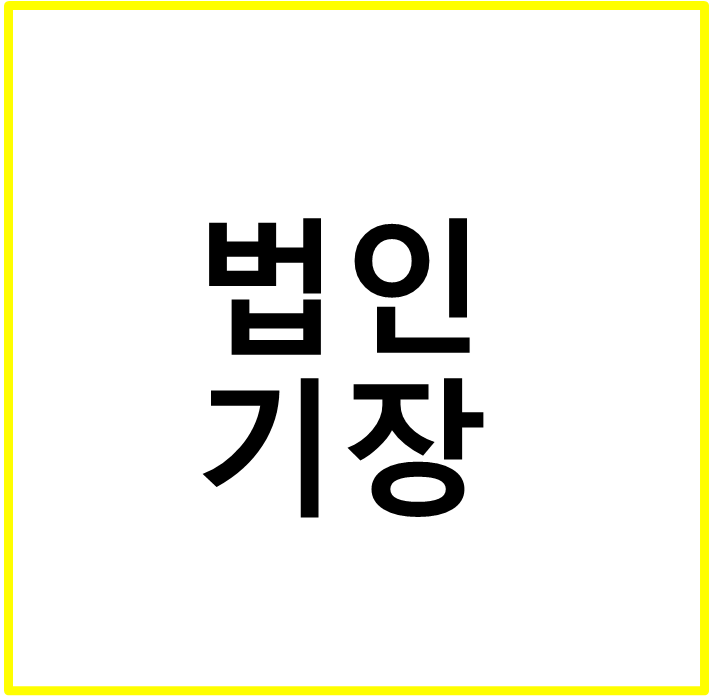 세인세무회계 이미지