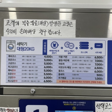 워시프렌즈셀프빨래방남동구서 이미지