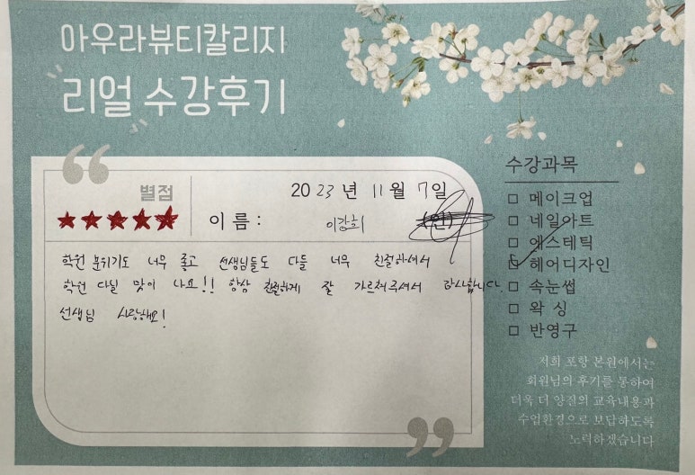 제시뷰티미용학원 이미지