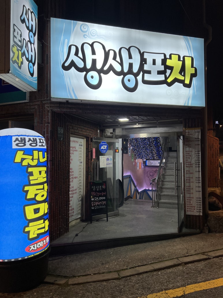 생생포차 이미지