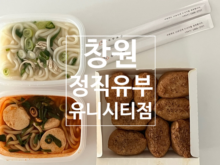 정직유부유니시티점 이미지