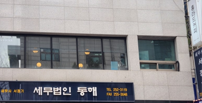세무법인동해 이미지