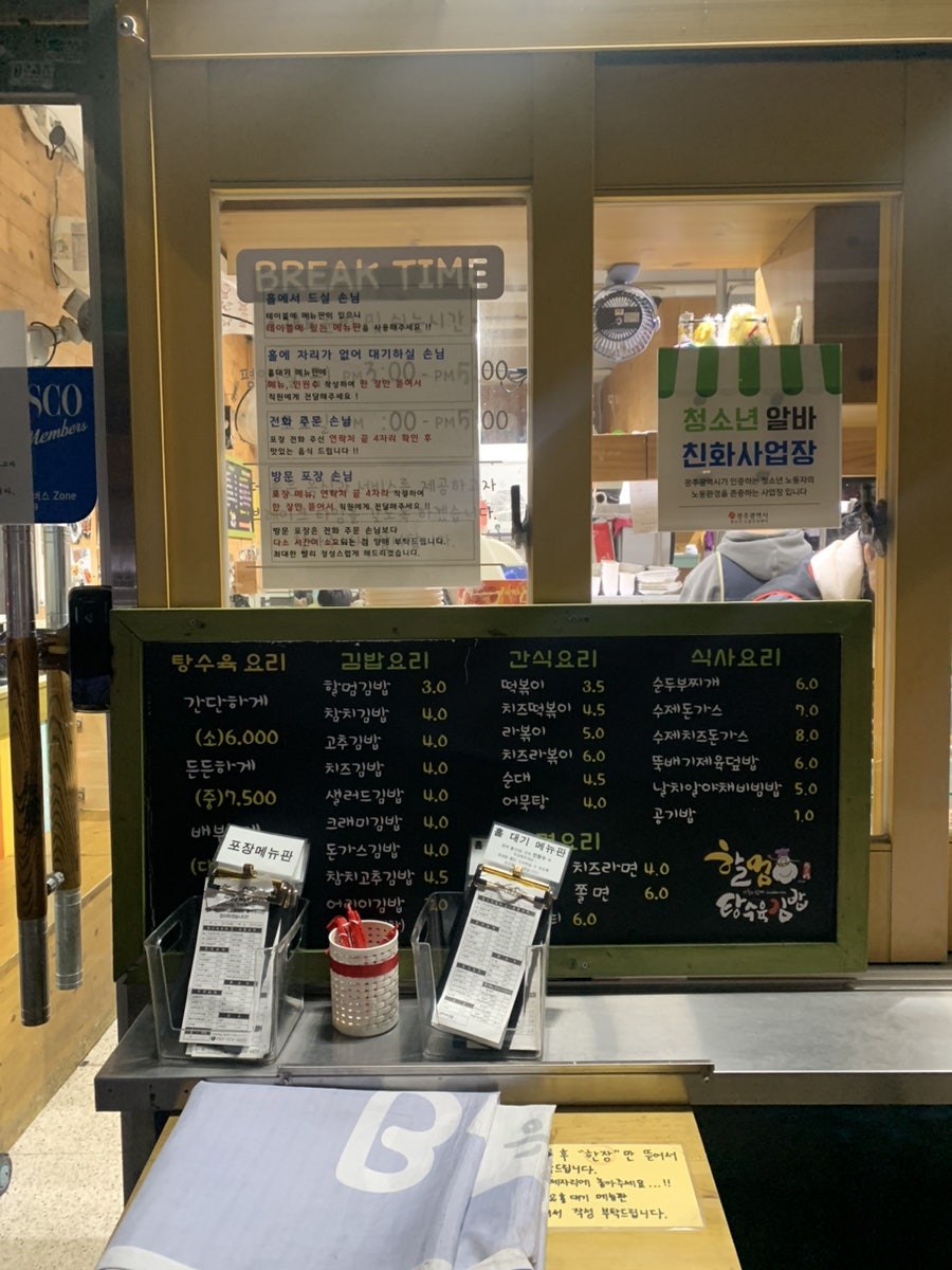할멈탕수육 이미지