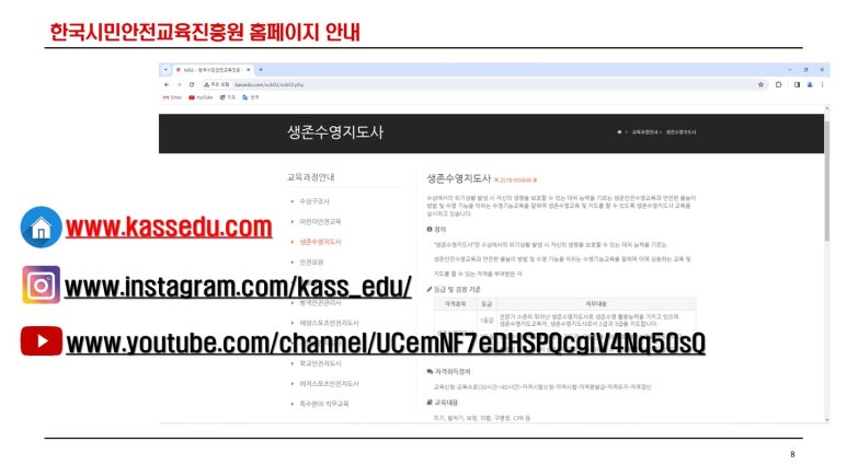 한국시민안전교육진흥원 이미지
