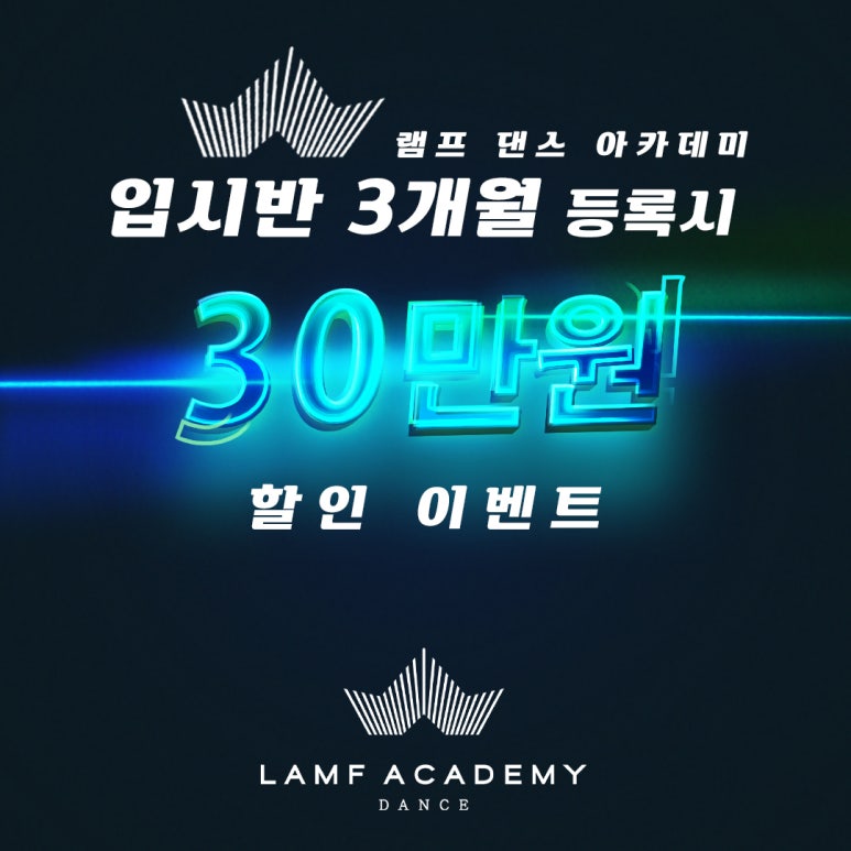램프댄스학원 이미지