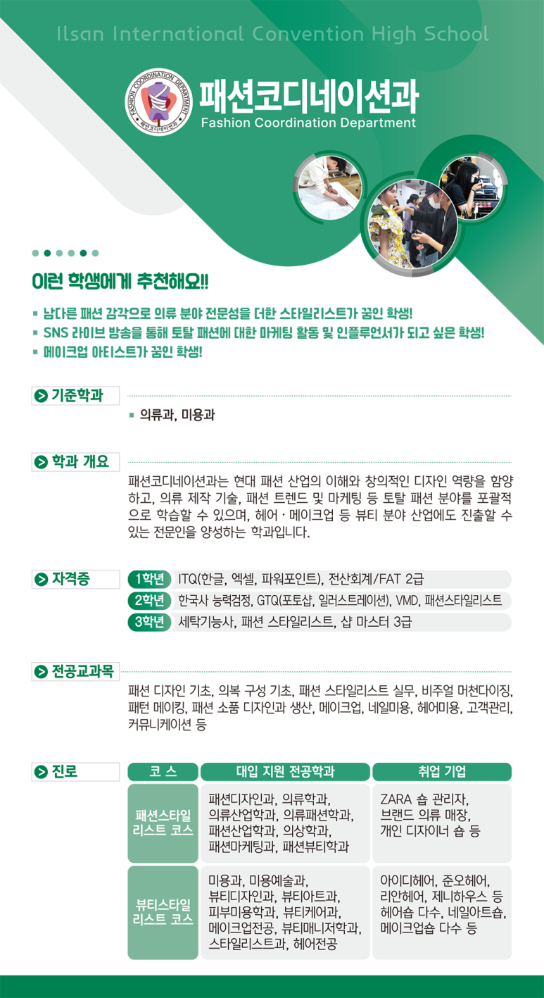 일산국제컨벤션고등학교 이미지