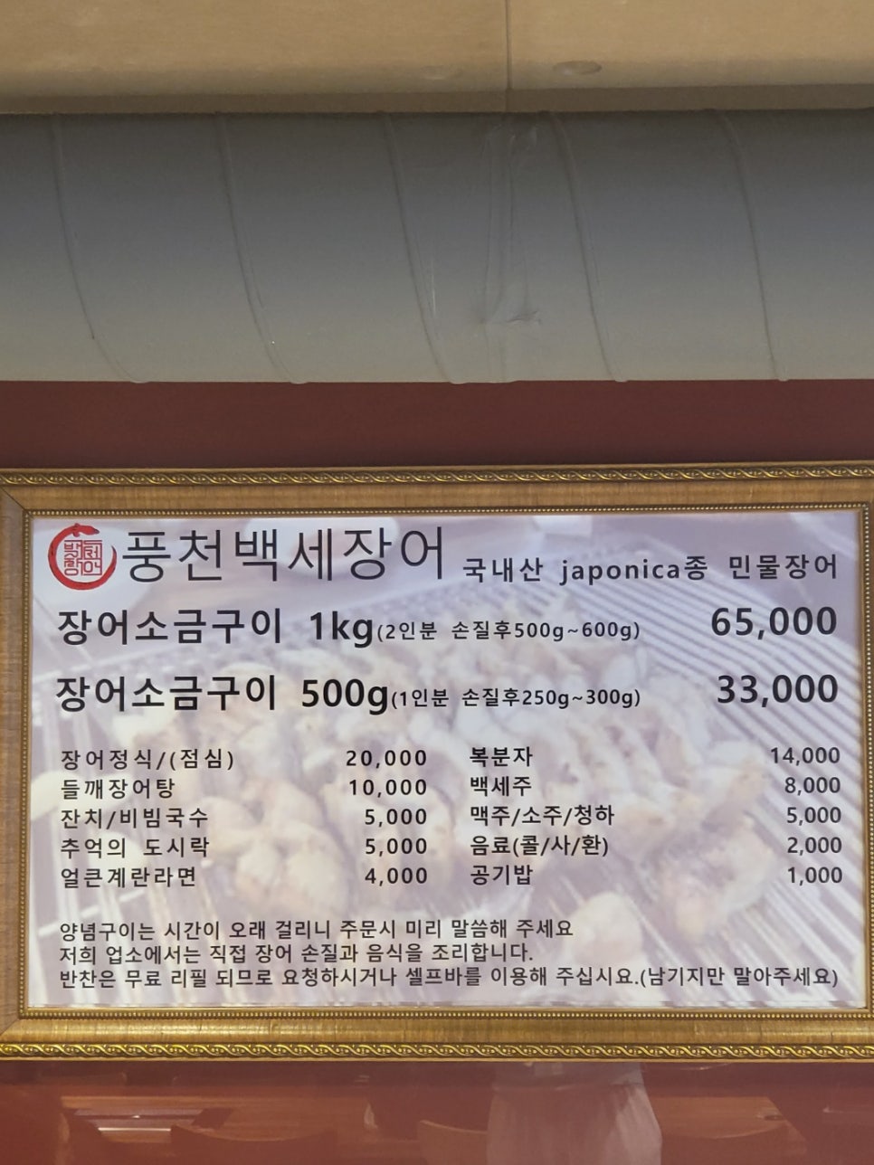풍천백세장어 이미지